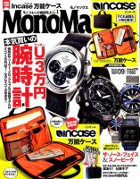 MonoMax（モノマックス） 2019年9月号 表紙