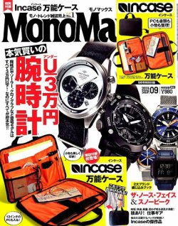 home monomax 2019年9月号 monomax モノ雑誌売上no.1