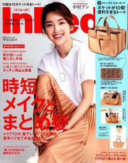 InRed（インレッド） 2019年9月号 (発売日2019年08月07日) 表紙