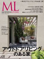 モダンリビング（MODERN LIVING) No.246 表紙