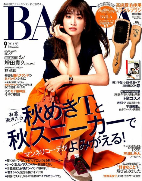 BAILA（バイラ） 2019年9月号 (発売日2019年08月09日) 表紙