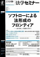 法学セミナー 2019年9月号 表紙
