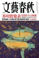 文藝春秋 2019年9月号 表紙