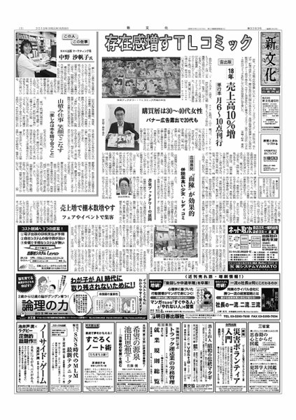 新文化 3283号 (発売日2019年08月08日) 表紙