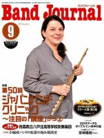 バンドジャーナル 2019年9月号 表紙