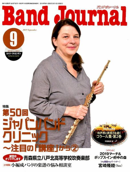 バンドジャーナル 2019年9月号 (発売日2019年08月10日) 表紙