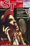 The Japan Times Alpha（ジャパンタイムズアルファ） Vol.58 No.11 (発売日2008年03月14日) 表紙