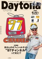 Daytona（デイトナ） 2019年9月号 表紙