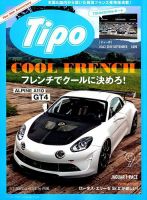 Tipo（ティーポ） 2019年9月号 表紙