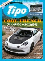 Tipo（ティーポ） 2019年9月号 (発売日2019年08月06日) 表紙