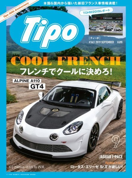 Tipo（ティーポ） 2019年9月号 (発売日2019年08月06日) 表紙