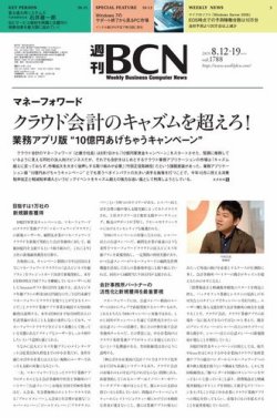 週刊BCN vol.1788 (発売日2019年08月12日) 表紙