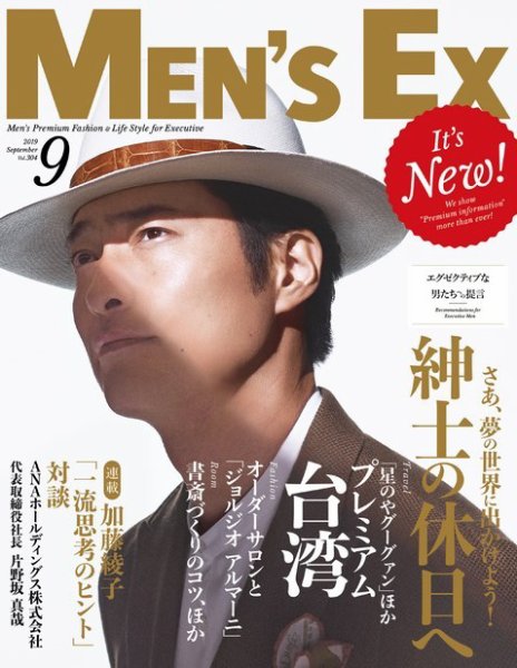 MEN’S EX（メンズ エグゼクティブ） 2019年9月号 (発売日2019年08月06日) 表紙