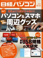 日経パソコン 表紙