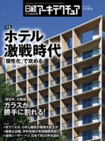 日経アーキテクチュア 表紙
