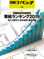 日経コンピュータ 2019年8/8号 表紙