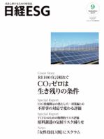 日経ESG 表紙