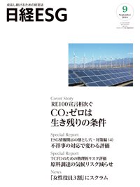 日経ESG 2019年08月08日発売号 表紙