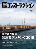 日経コンストラクション 表紙