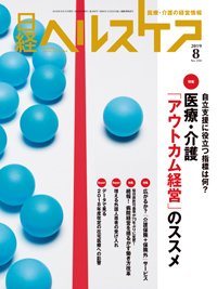 日経ヘルスケア 2019年08月10日発売号 表紙