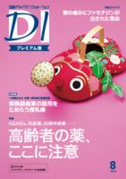 日経ドラッグインフォメーション 2019年08月10日発売号 表紙