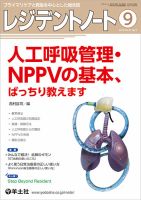 レジデントノート Vol.21No.9 表紙