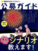 公募ガイド 2019年9月号 表紙