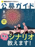 公募ガイド 2019年9月号 (発売日2019年08月09日) 表紙