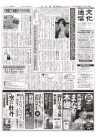 The Bunka News 2019年08月12日発売号 表紙