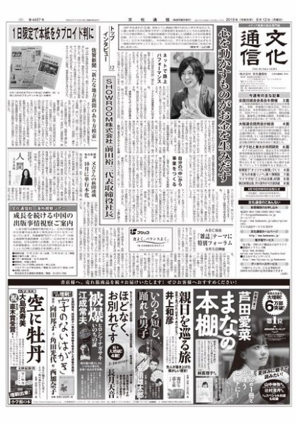 The Bunka News 2019年08月12日発売号 表紙