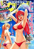 月刊ドラゴンエイジ 2019年9月号 表紙