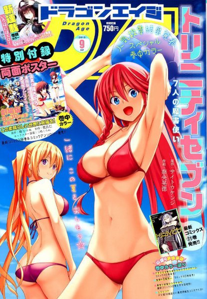 月刊ドラゴンエイジ 2019年9月号 (発売日2019年08月09日) 表紙