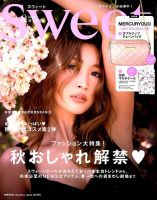 Sweet（スウィート） 2019年9月号 (発売日2019年08月09日) 表紙