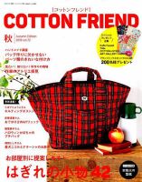 コットンフレンド 2019年9月号 表紙