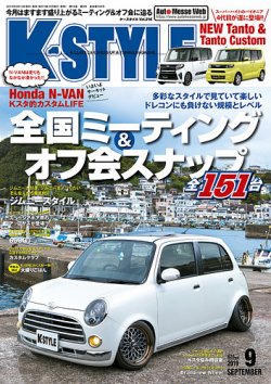 K-STYLE（Kスタイル） 2019年9月号 (発売日2019年08月10日) 表紙