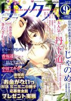リンクス 2019年9月号 表紙