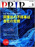 広報会議 2008年5月号 表紙