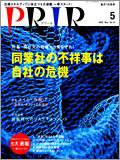広報会議 2008年5月号 (発売日2008年04月01日) 表紙