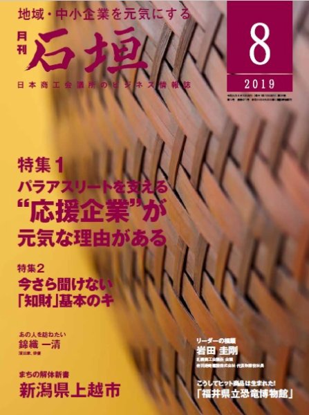 月刊 石垣 2019年8月号 (発売日2019年08月10日) 表紙