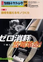 月刊生産財マーケティング 2008年4月号 表紙
