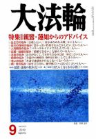 大法輪のバックナンバー | 雑誌/電子書籍/定期購読の予約はFujisan