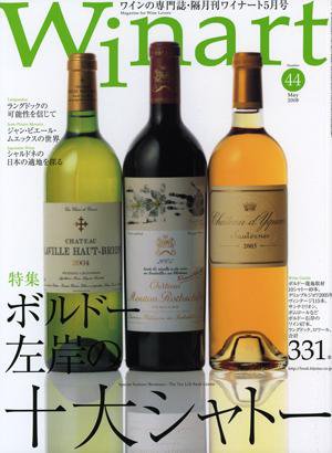ワイナート(Winart) 第44号 (発売日2008年04月05日) 表紙