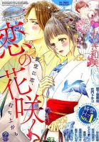 絶対恋愛SWEET（スウィート) 2019年9月号 (発売日2019年08月10日) 表紙