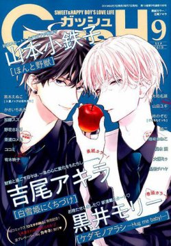 Gush ガッシュ 19年9月号 発売日19年08月07日 雑誌 定期購読の予約はfujisan