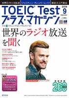 TOEIC Test プラス・マガジン 2019年９月号 表紙