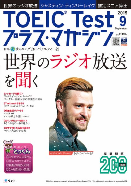 TOEIC Test プラス・マガジン 2019年９月号 (発売日2019年08月06日) 表紙