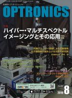 オプトロニクス （OPTRONICS） 2019年8月号 表紙