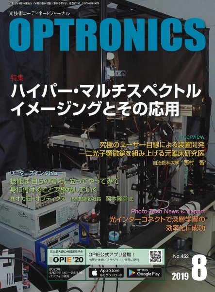 オプトロニクス （OPTRONICS） 2019年8月号 (発売日2019年08月09日) 表紙
