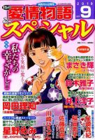 15の愛情物語スペシャル 2019年9月号 表紙