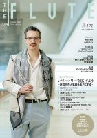 The Flute (ザフルート) 171号 表紙